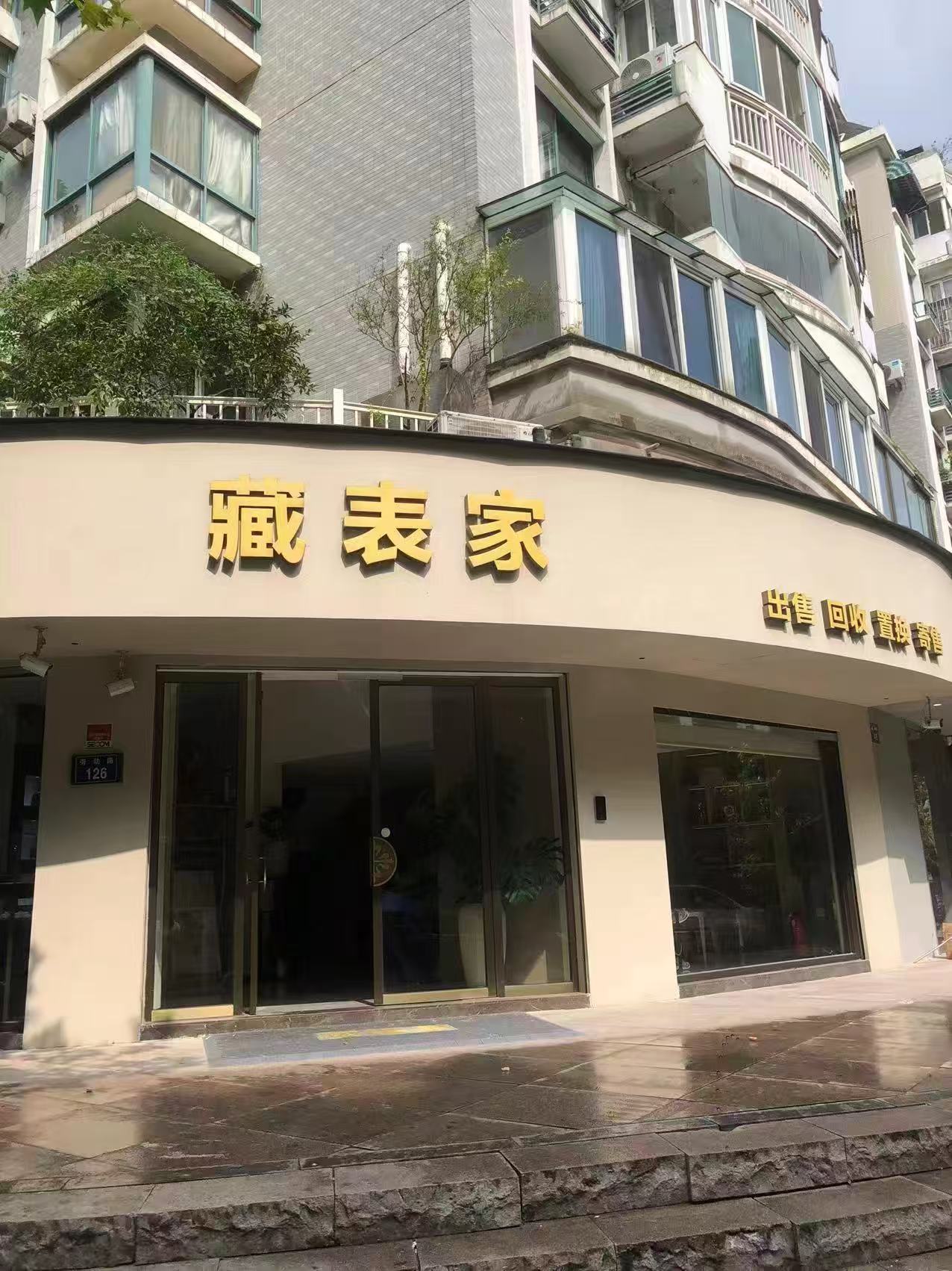 嘉兴二手手鉴定